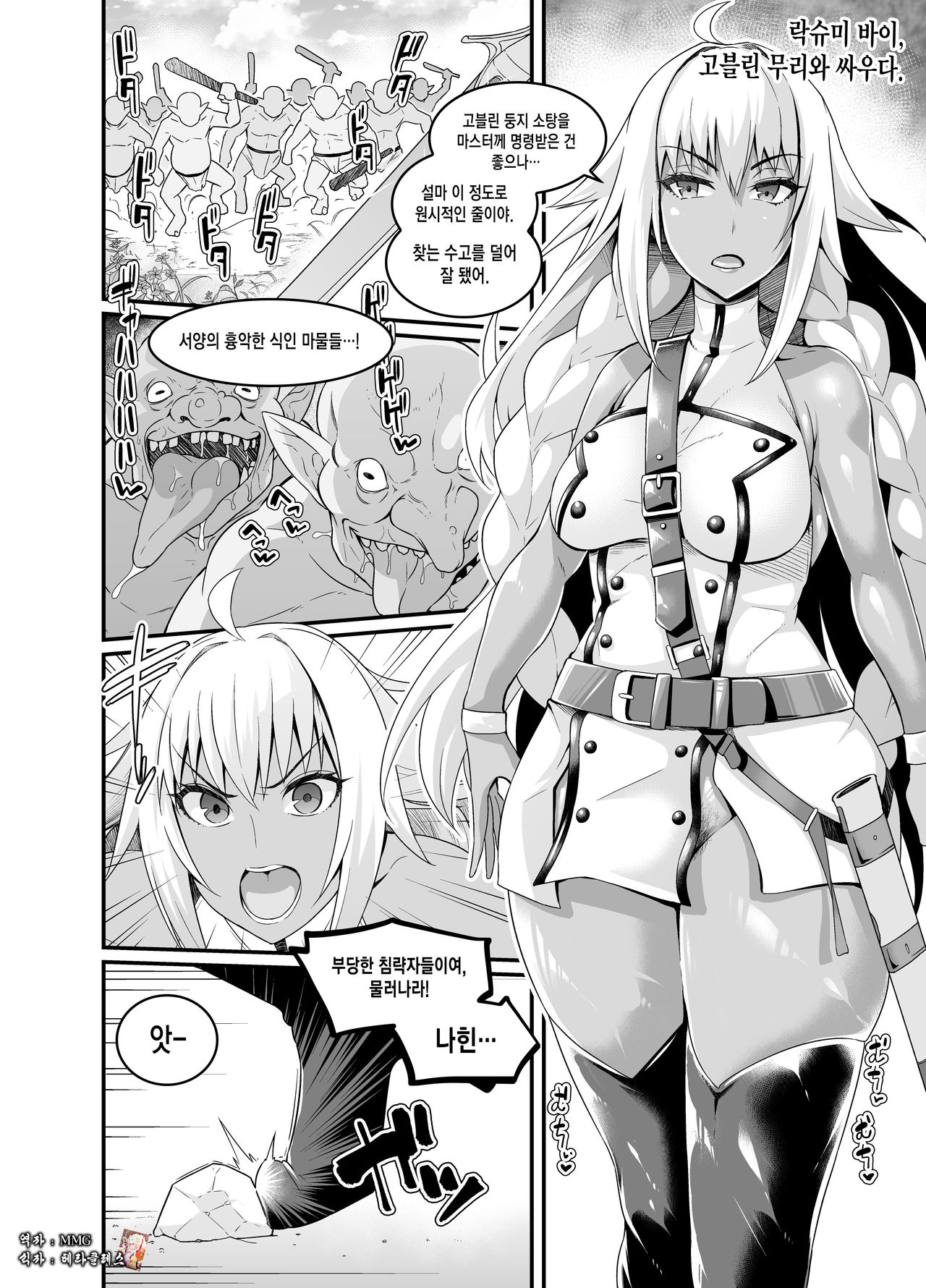 [Ankoman] Lakshmi Bai, Goblin no Mure to Tatakau (Fate/Grand Order) [Korean] 画像番号 1