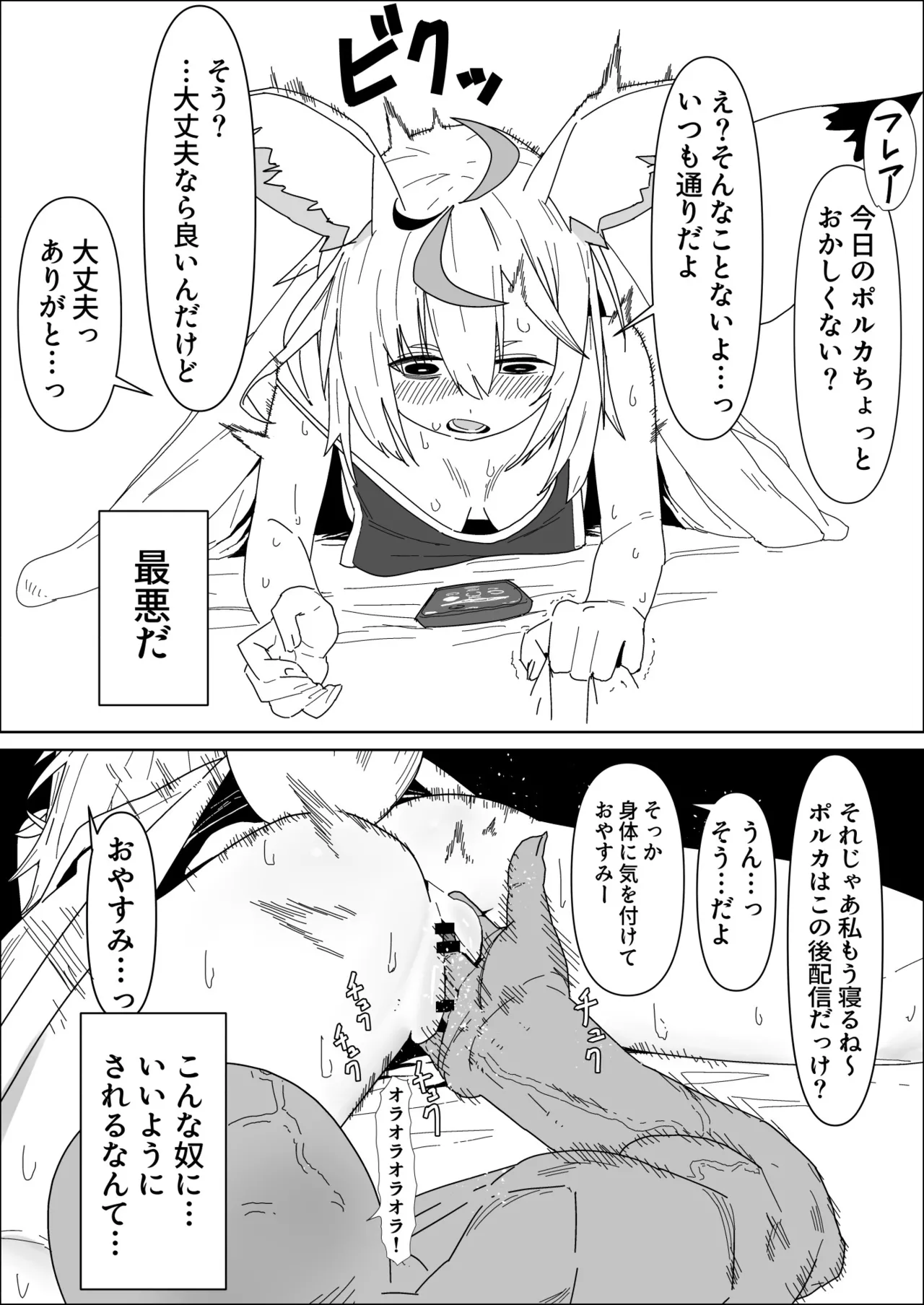 [うずら土瓶] flaと視聴者に内緒でエッチするplk漫画 (ホロライブ) numero di immagine  1