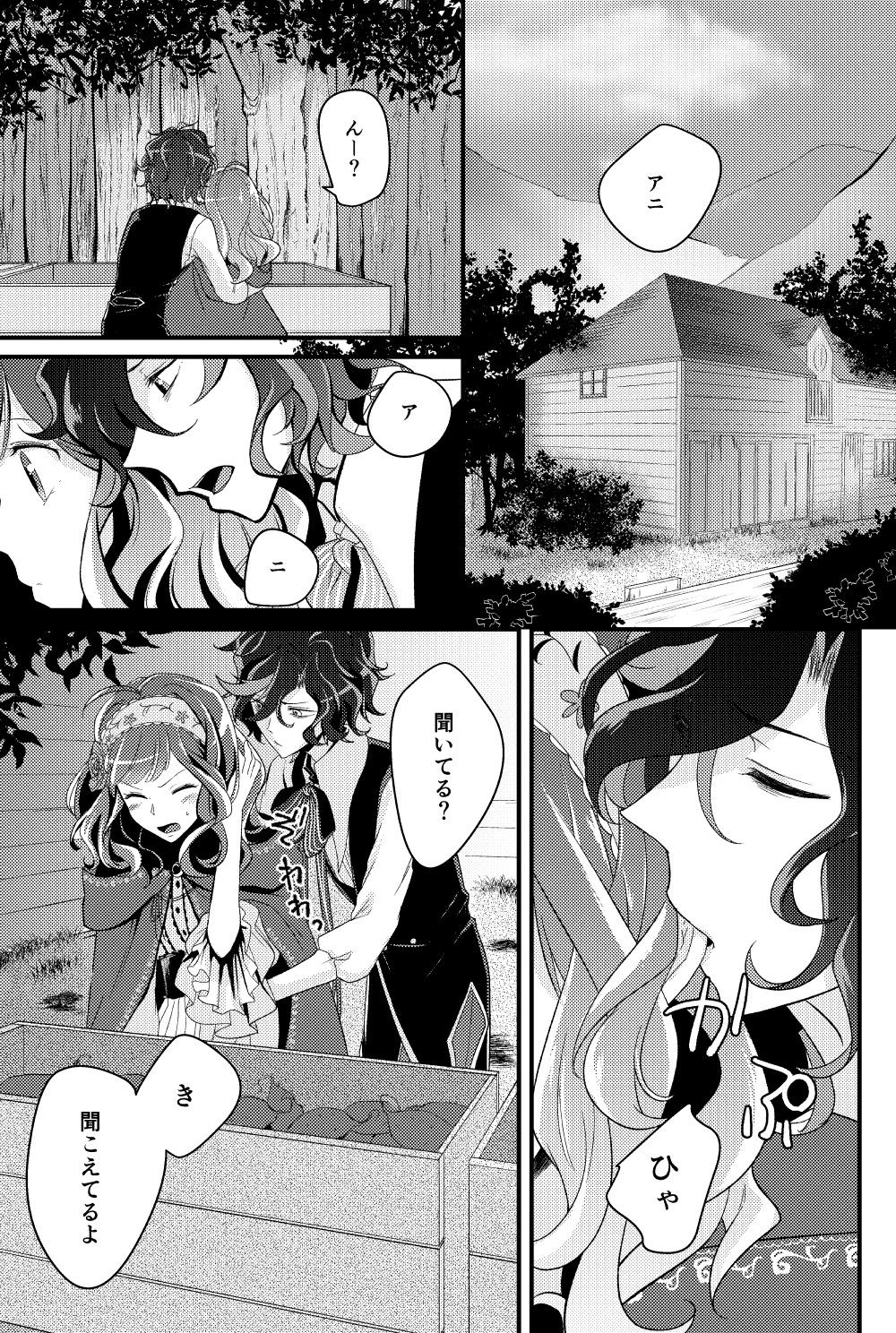 [Ujamaru (coa)] Vanilla Ice (DAME x PRINCE) [Sample] Bildnummer 3