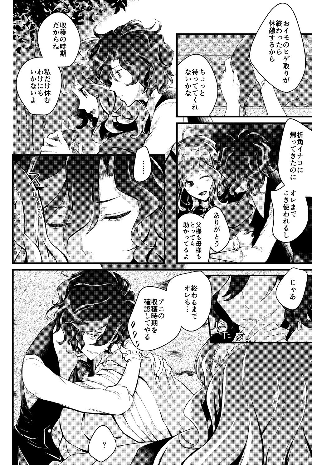 [Ujamaru (coa)] Vanilla Ice (DAME x PRINCE) [Sample] Bildnummer 4