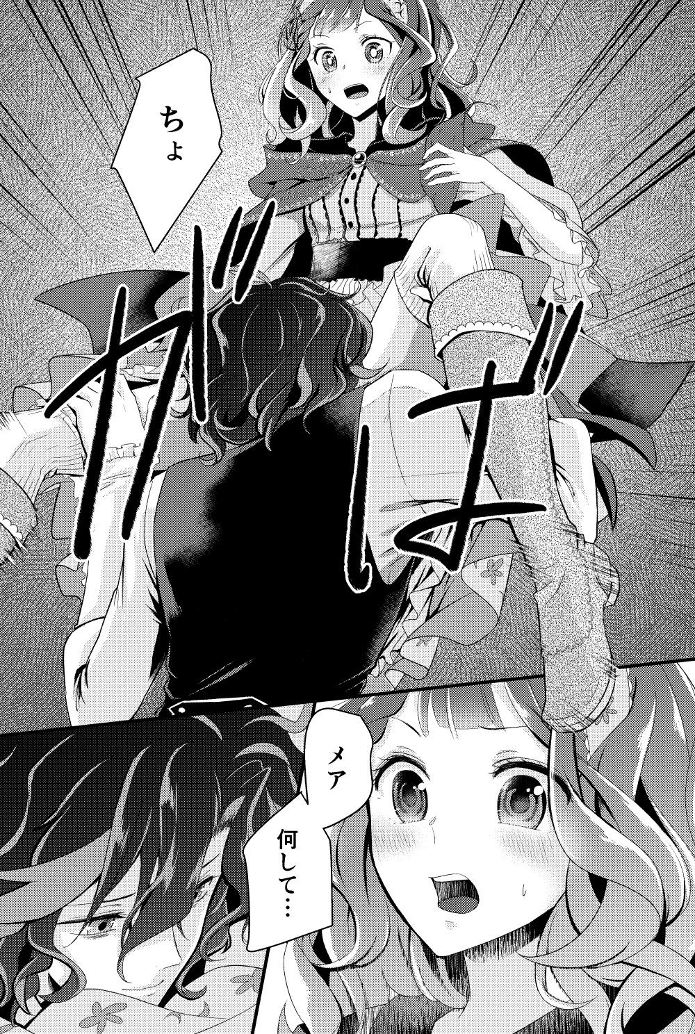 [Ujamaru (coa)] Vanilla Ice (DAME x PRINCE) [Sample] Bildnummer 5