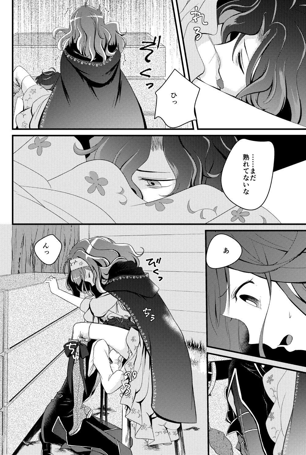 [Ujamaru (coa)] Vanilla Ice (DAME x PRINCE) [Sample] Bildnummer 6