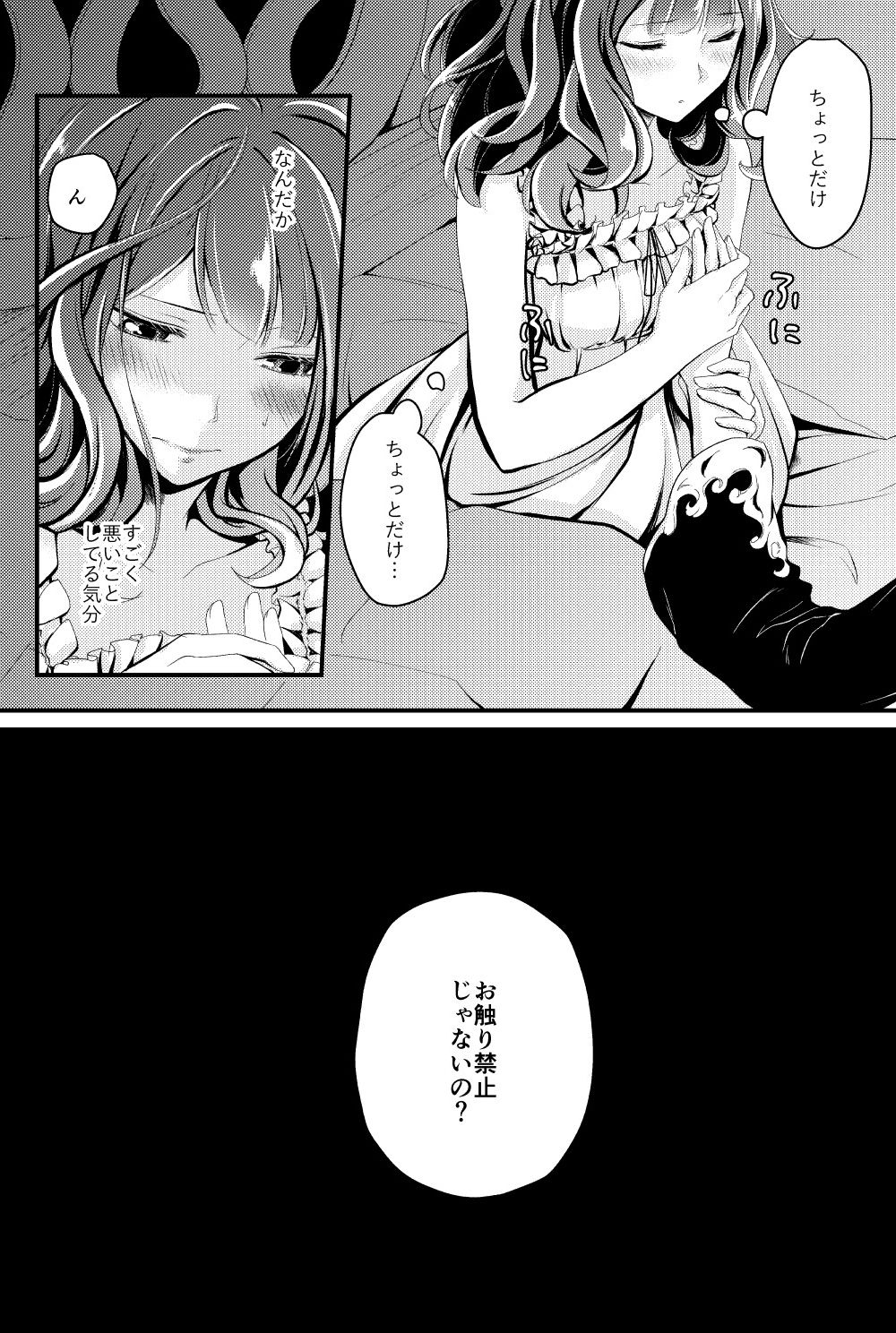 [Ujamaru (coa)] Vanilla Ice (DAME x PRINCE) [Sample] Bildnummer 8