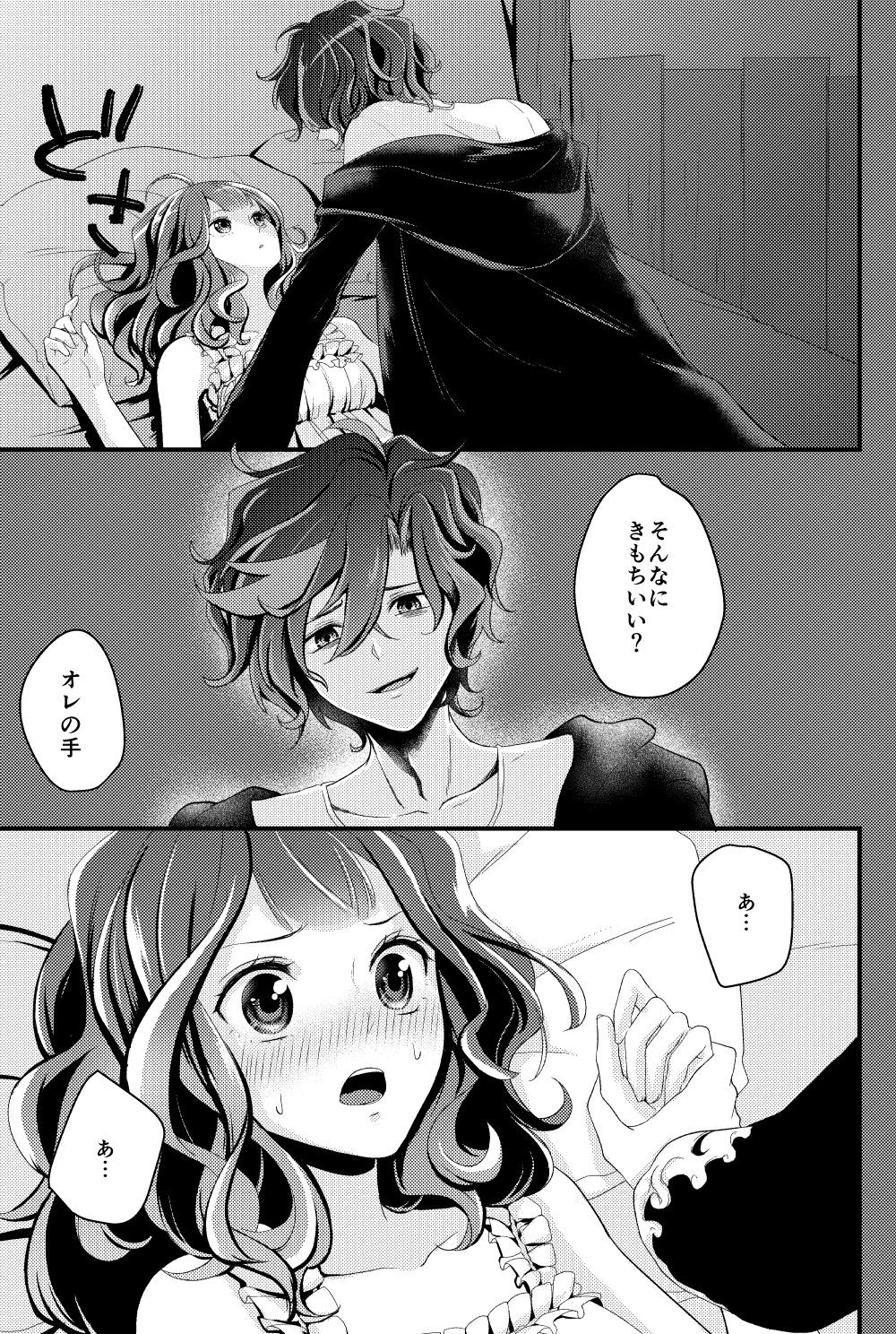 [Ujamaru (coa)] Vanilla Ice (DAME x PRINCE) [Sample] Bildnummer 9