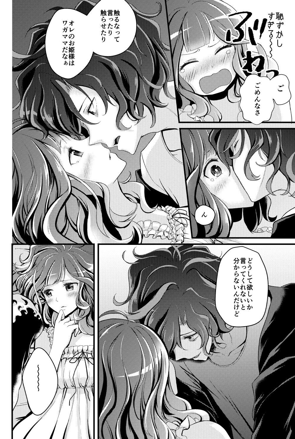 [Ujamaru (coa)] Vanilla Ice (DAME x PRINCE) [Sample] Bildnummer 10