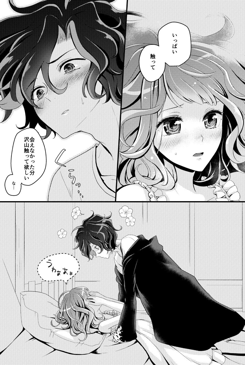 [Ujamaru (coa)] Vanilla Ice (DAME x PRINCE) [Sample] Bildnummer 11