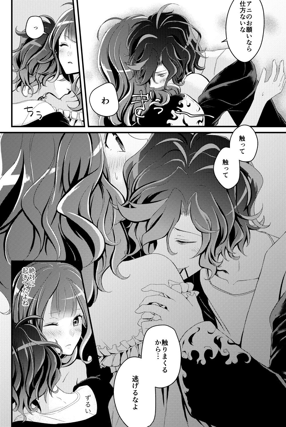 [Ujamaru (coa)] Vanilla Ice (DAME x PRINCE) [Sample] Bildnummer 12