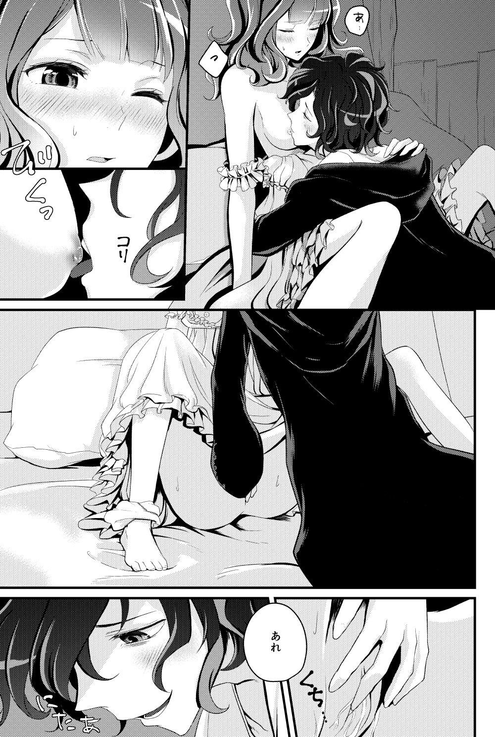 [Ujamaru (coa)] Vanilla Ice (DAME x PRINCE) [Sample] Bildnummer 13