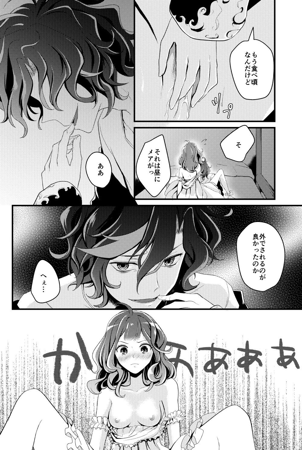 [Ujamaru (coa)] Vanilla Ice (DAME x PRINCE) [Sample] Bildnummer 14