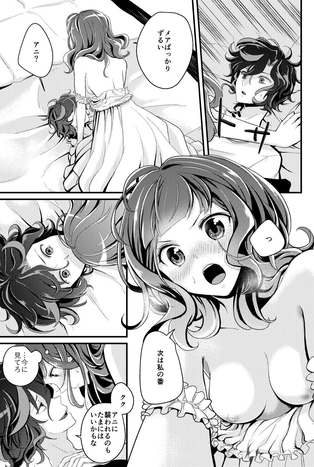 [Ujamaru (coa)] Vanilla Ice (DAME x PRINCE) [Sample] Bildnummer 15