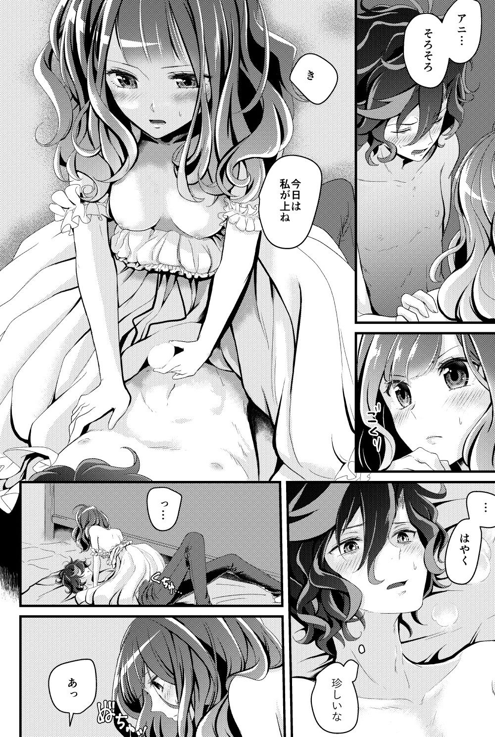 [Ujamaru (coa)] Vanilla Ice (DAME x PRINCE) [Sample] Bildnummer 18