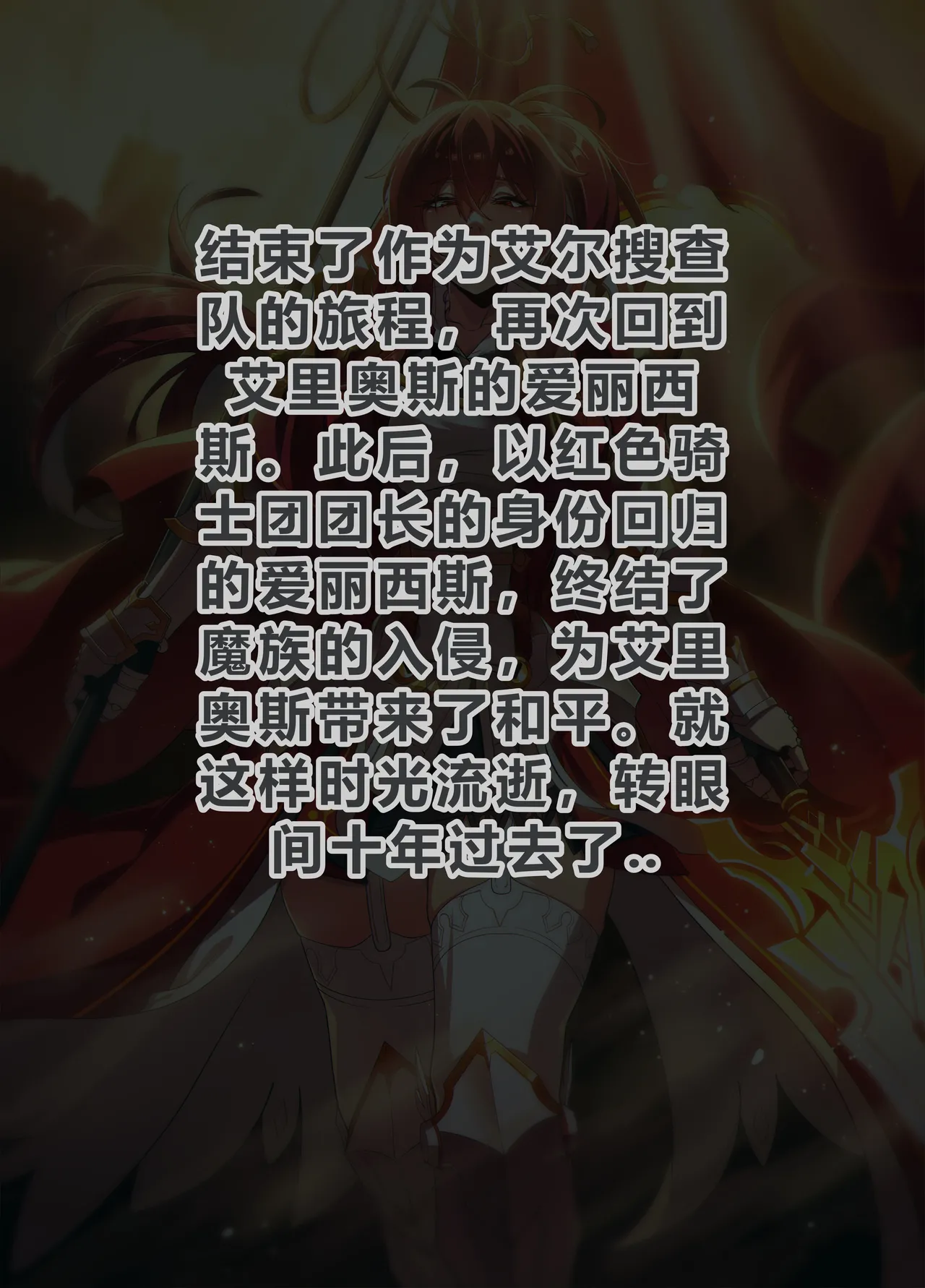 [lestart] ELSWORD Series  3#Empire Sword  (Elsword)(Chinese) [迪克萨科个人AI润色] imagen número 3