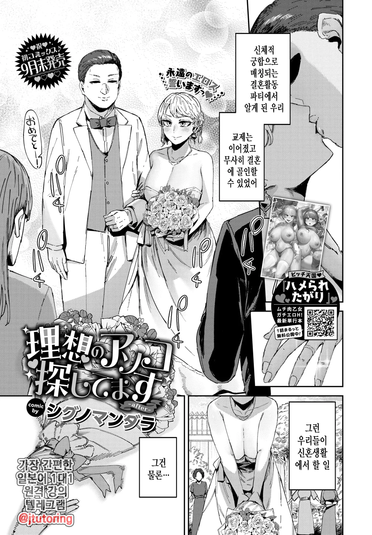 [Signo Mandara] Risou no Asoko Sagashitemasu -after- | 이상적인 자지를 찾고 있어요 ~after~ (COMIC BAVEL 2025-11) [Korean] [Digital] numero di immagine  2