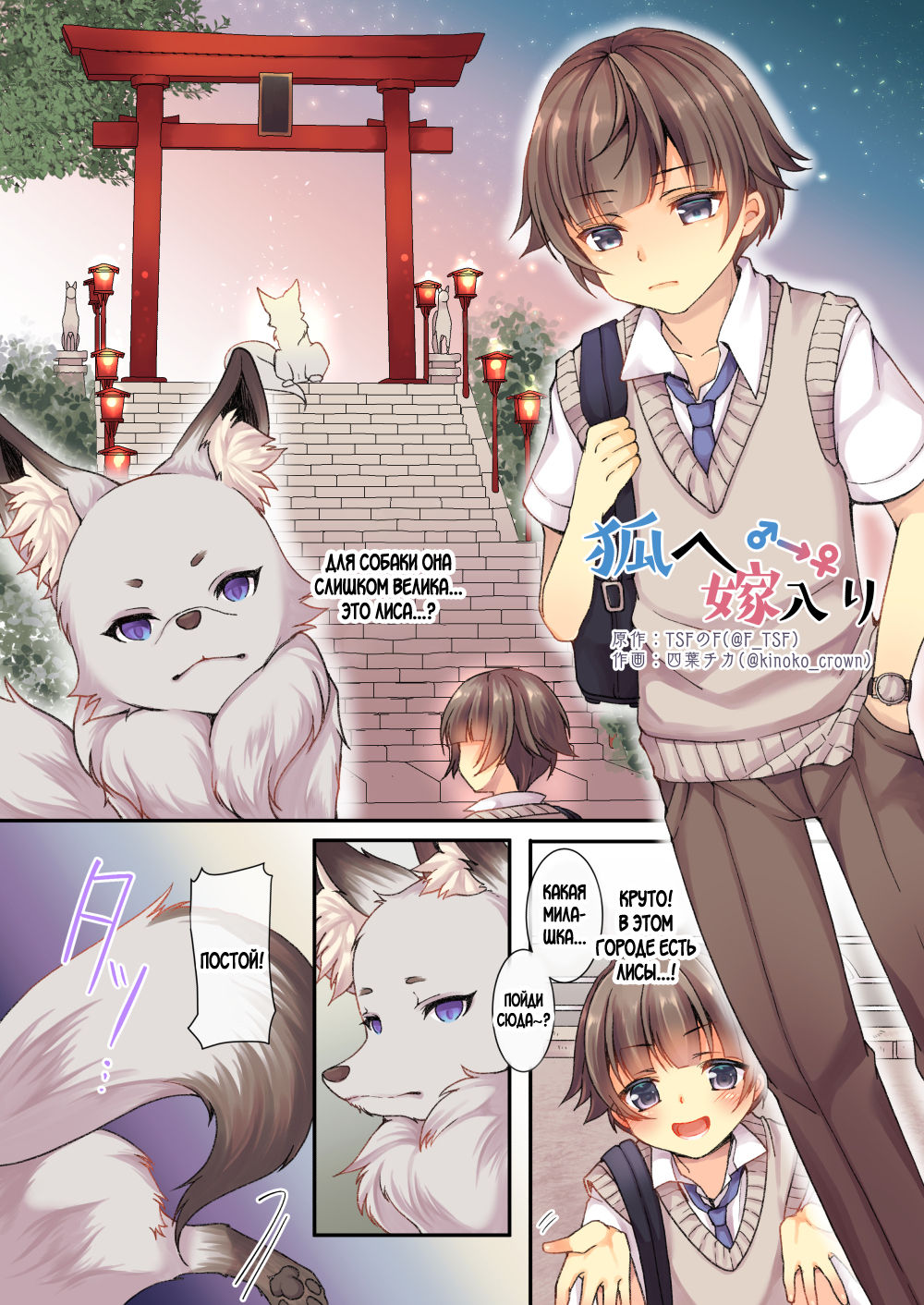 [TSF no F (Yotsuba Chika)] Kitsune e ♂→♀ Yomeiri [Russian] imagen número 1