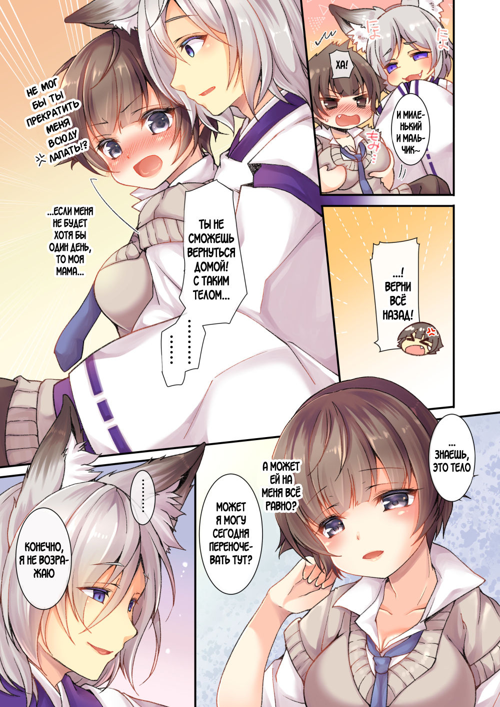 [TSF no F (Yotsuba Chika)] Kitsune e ♂→♀ Yomeiri [Russian] imagen número 5