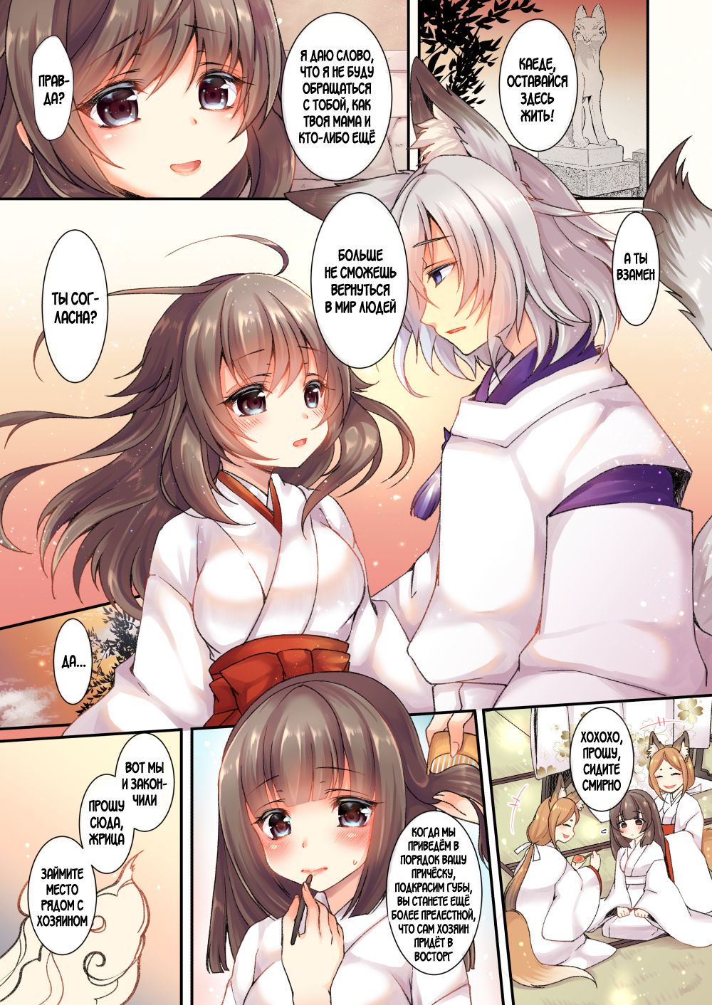 [TSF no F (Yotsuba Chika)] Kitsune e ♂→♀ Yomeiri [Russian] imagen número 7