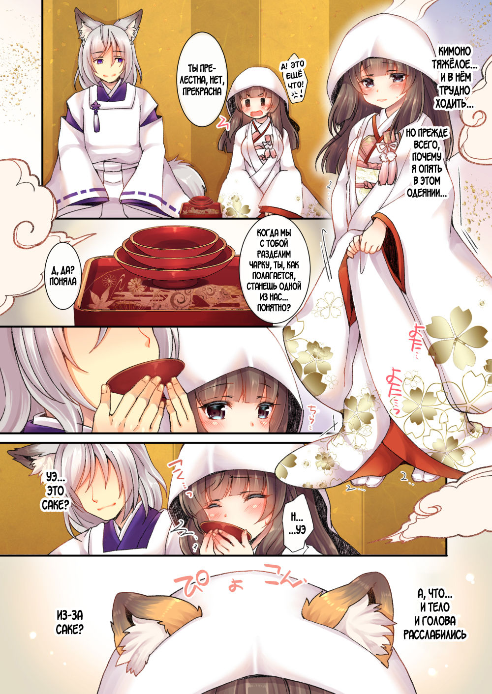 [TSF no F (Yotsuba Chika)] Kitsune e ♂→♀ Yomeiri [Russian] imagen número 8