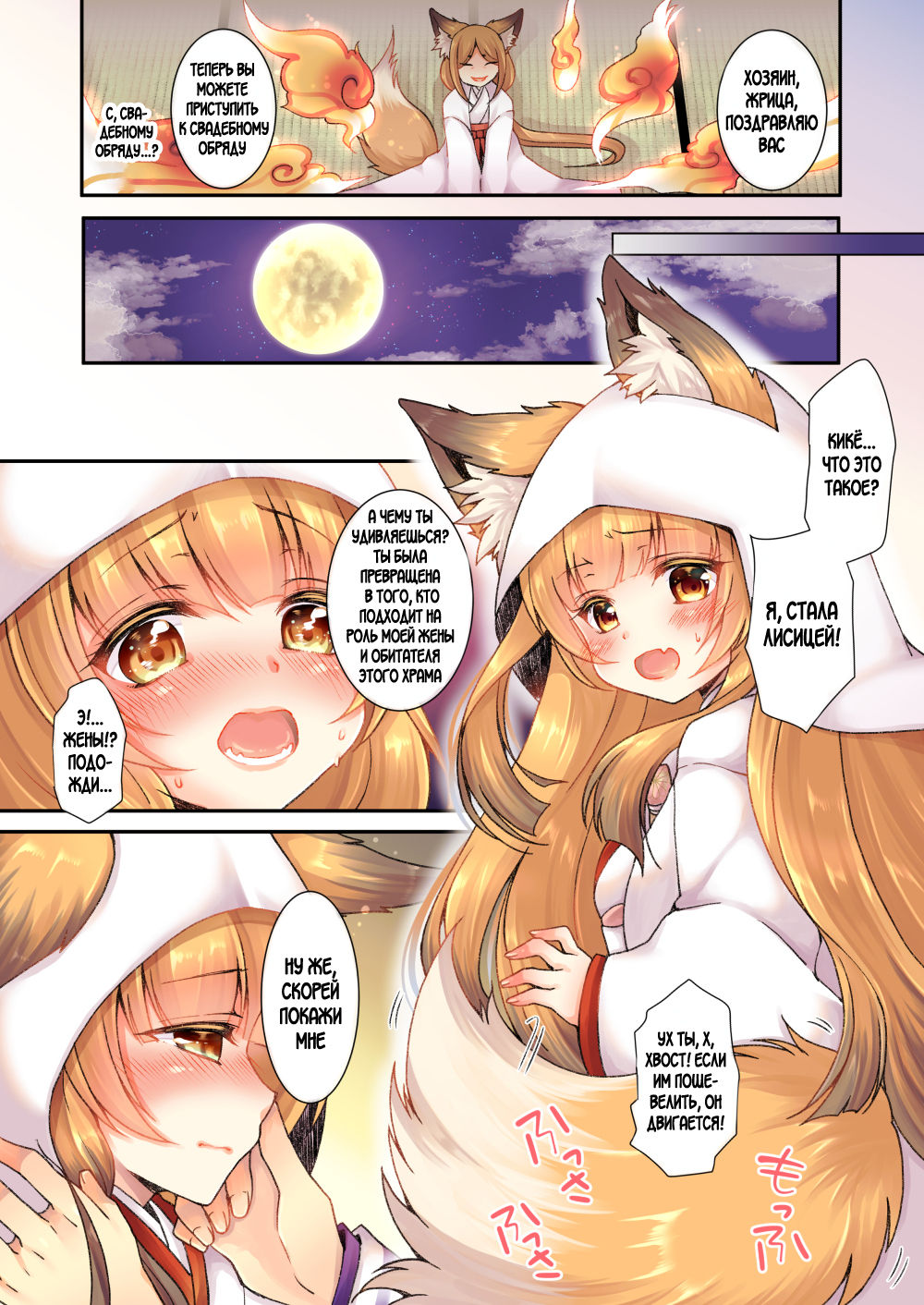[TSF no F (Yotsuba Chika)] Kitsune e ♂→♀ Yomeiri [Russian] imagen número 10