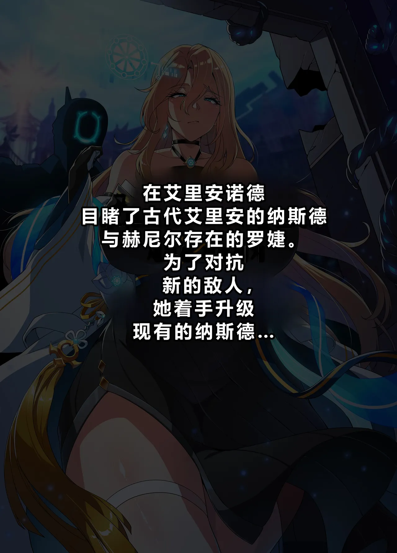 [lestart] ELSWORD Series  4#ROSE Prime Operator H  (Elsword)(Chinese) [迪克萨科个人AI润色] imagen número 2