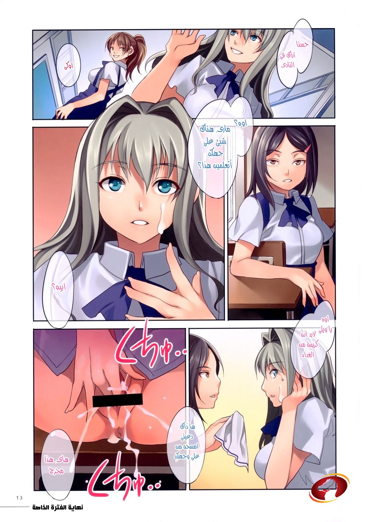 (C78) [Alice no Takarabako (Mizuryu Kei)] 4C Gakuen -MC Gakuen Full Color Edition- | MC High Full Color Edition [Arabic] [Nasty.Dragon] 13eme image