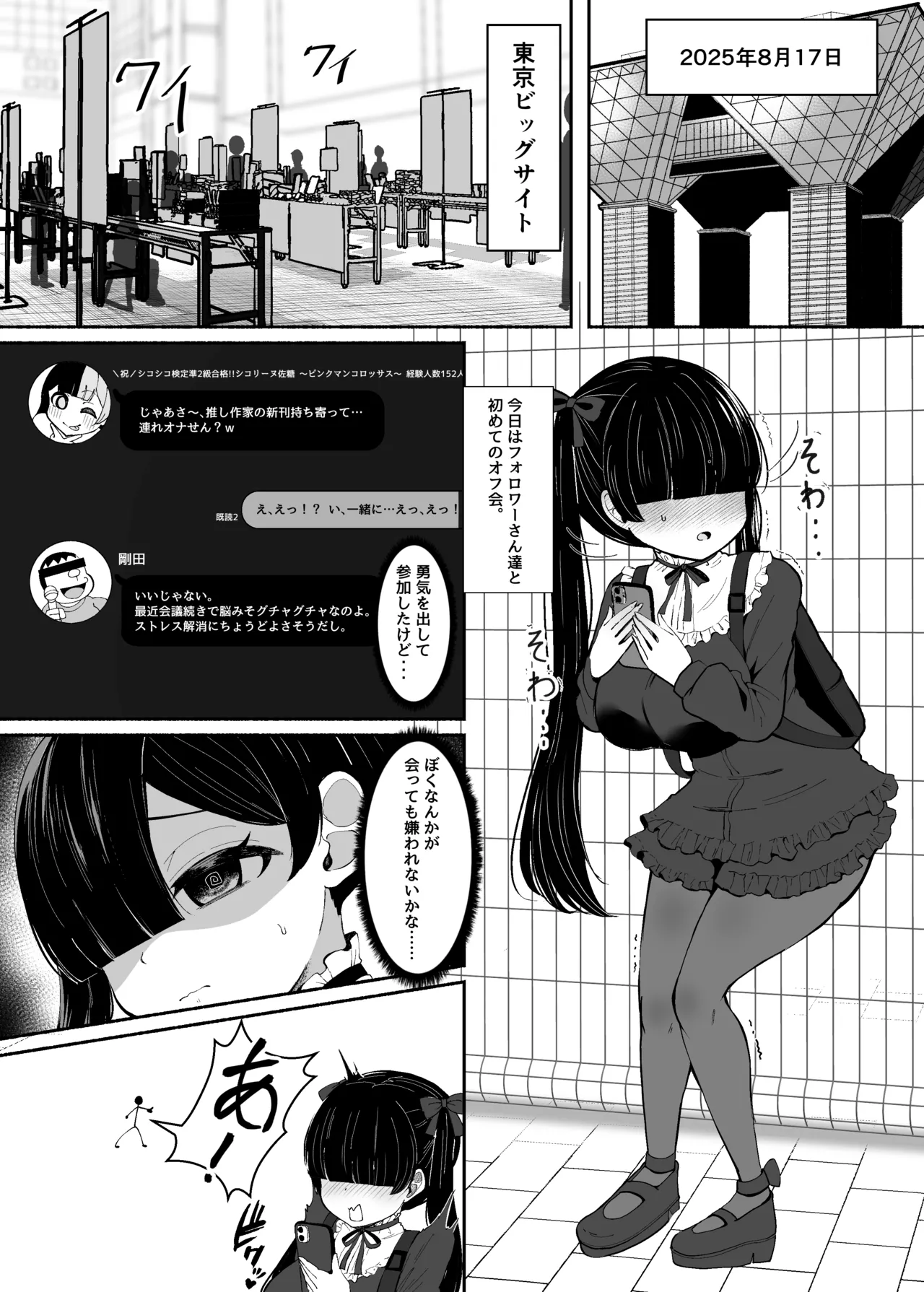 [LittlePencil (Emumiya Nyamu)] Ochinpo Joshi 3-nin, NatsuComi Senrihin Yominagara Nuite Hamete Mata Nuita. [Digital] 이미지 번호 1
