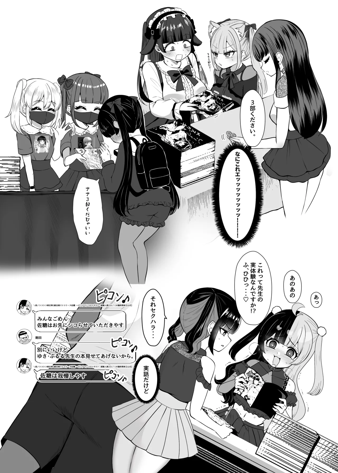 [LittlePencil (Emumiya Nyamu)] Ochinpo Joshi 3-nin, NatsuComi Senrihin Yominagara Nuite Hamete Mata Nuita. [Digital] 이미지 번호 6