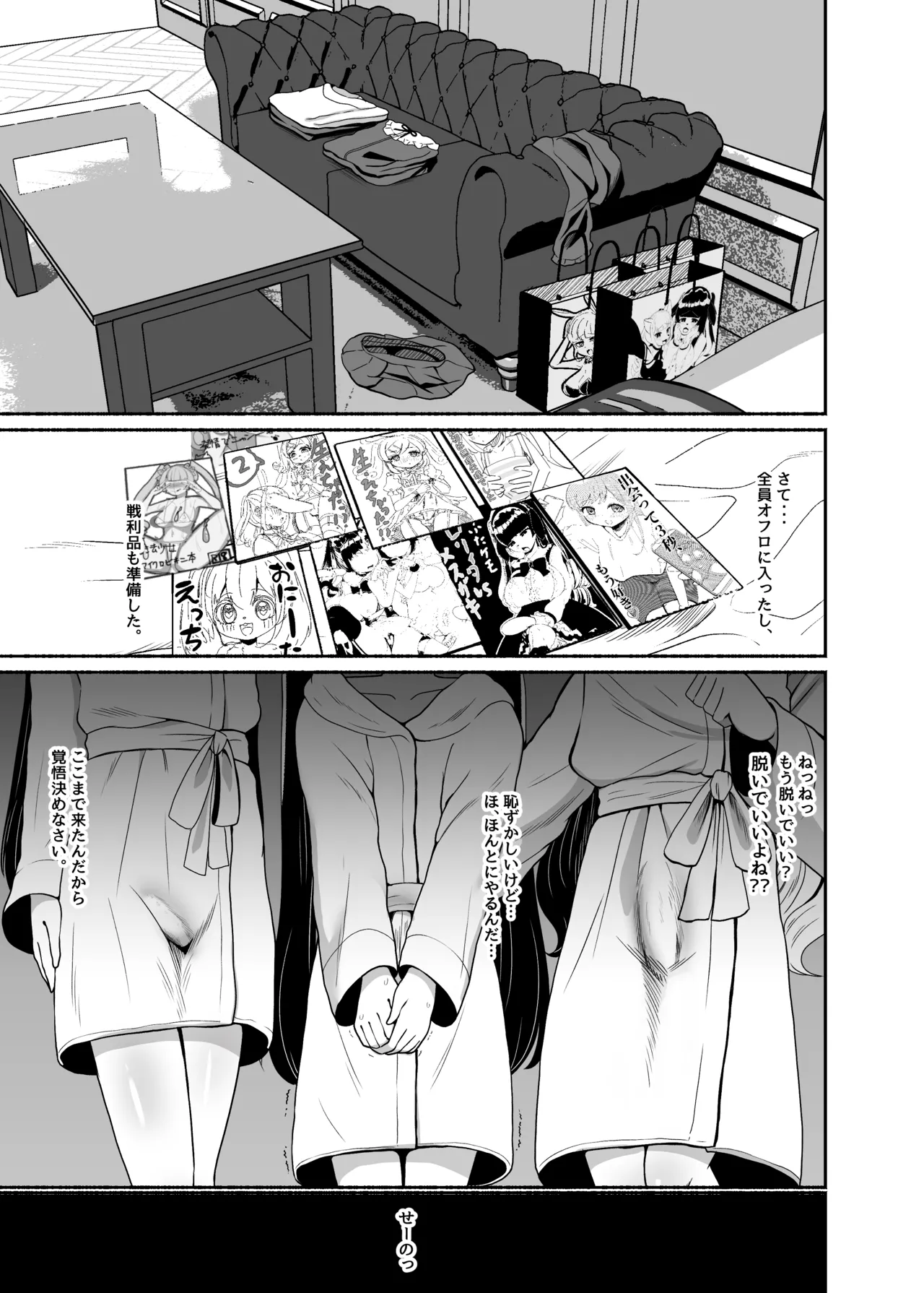 [LittlePencil (Emumiya Nyamu)] Ochinpo Joshi 3-nin, NatsuComi Senrihin Yominagara Nuite Hamete Mata Nuita. [Digital] 이미지 번호 9