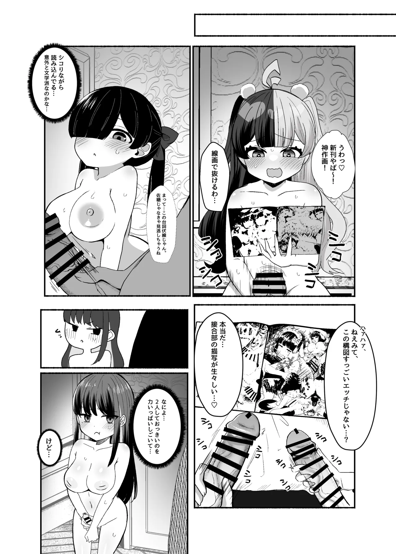 [LittlePencil (Emumiya Nyamu)] Ochinpo Joshi 3-nin, NatsuComi Senrihin Yominagara Nuite Hamete Mata Nuita. [Digital] 이미지 번호 19