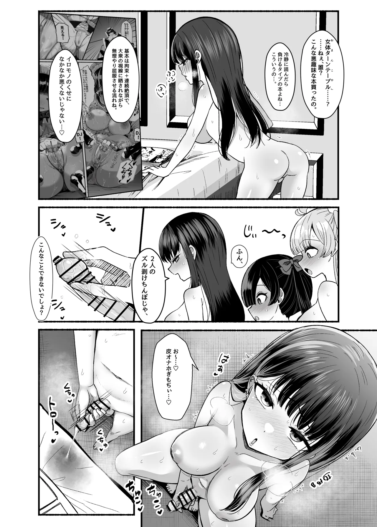 [LittlePencil (Emumiya Nyamu)] Ochinpo Joshi 3-nin, NatsuComi Senrihin Yominagara Nuite Hamete Mata Nuita. [Digital] 이미지 번호 21