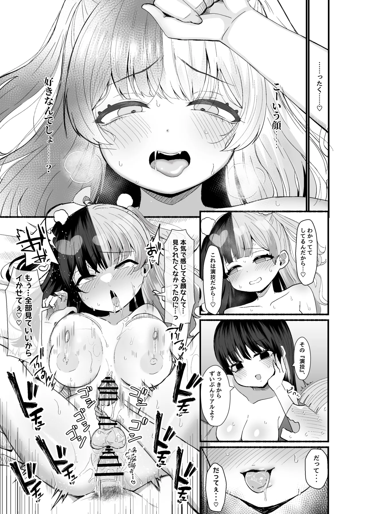 [LittlePencil (Emumiya Nyamu)] Ochinpo Joshi 3-nin, NatsuComi Senrihin Yominagara Nuite Hamete Mata Nuita. [Digital] 이미지 번호 44