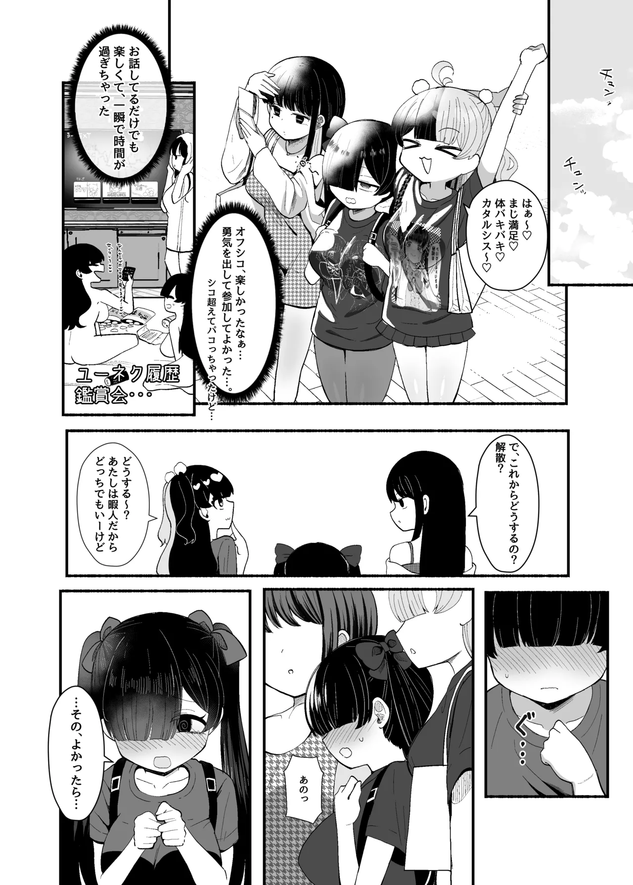 [LittlePencil (Emumiya Nyamu)] Ochinpo Joshi 3-nin, NatsuComi Senrihin Yominagara Nuite Hamete Mata Nuita. [Digital] 이미지 번호 51