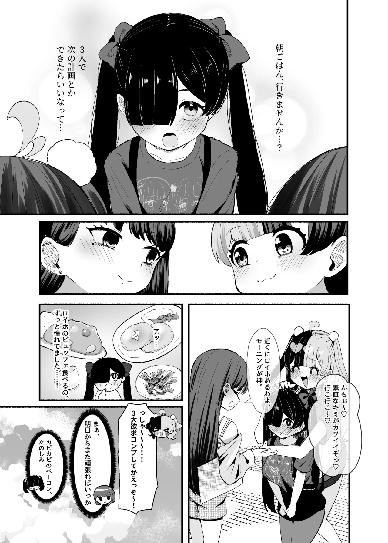[LittlePencil (Emumiya Nyamu)] Ochinpo Joshi 3-nin, NatsuComi Senrihin Yominagara Nuite Hamete Mata Nuita. [Digital] 이미지 번호 52