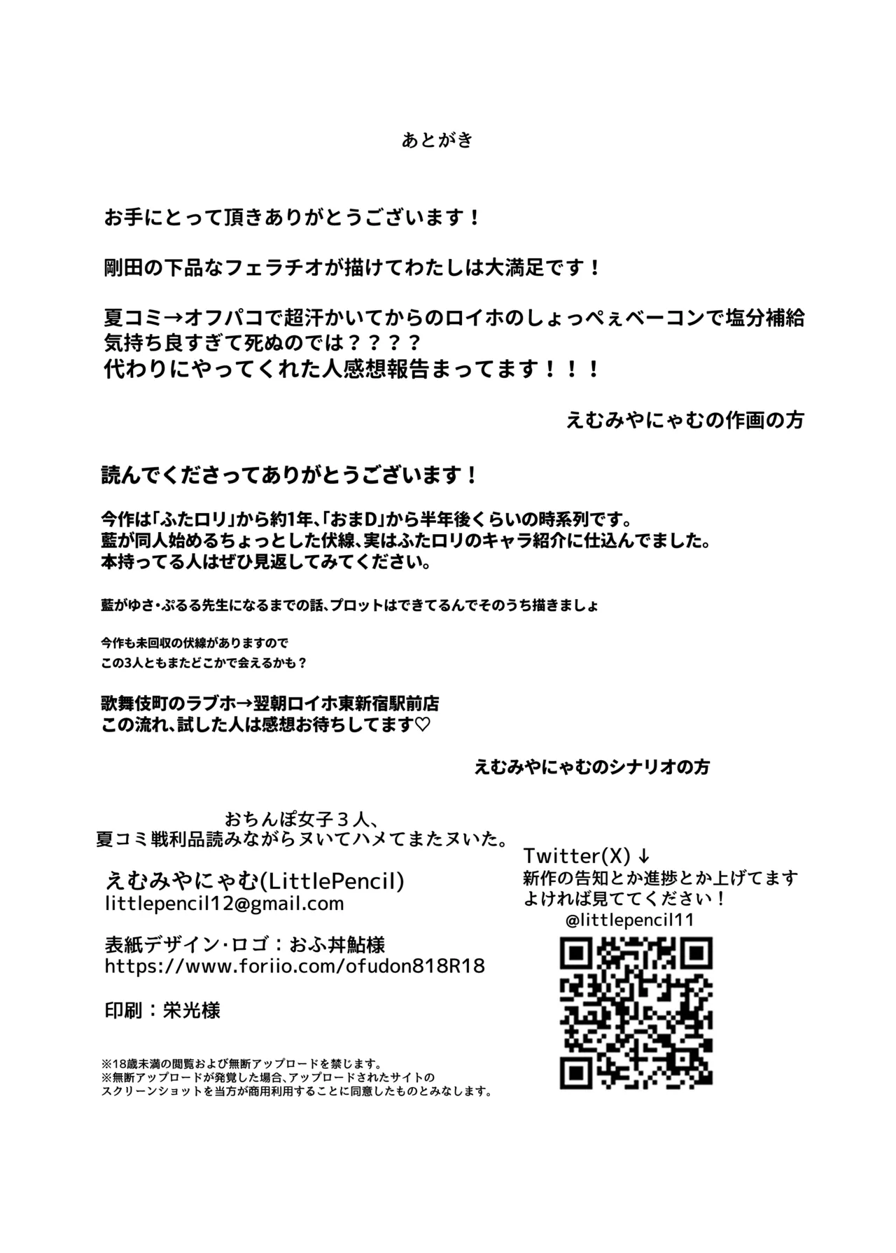 [LittlePencil (Emumiya Nyamu)] Ochinpo Joshi 3-nin, NatsuComi Senrihin Yominagara Nuite Hamete Mata Nuita. [Digital] 이미지 번호 53