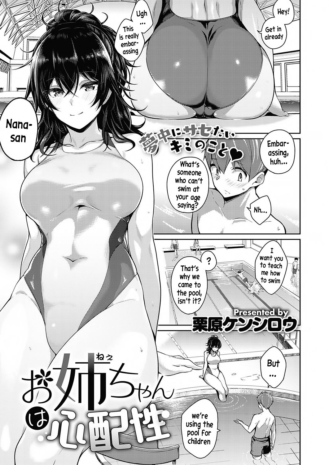 [Kurihara Kenshirou] Onee-chan wa Shinpaishou (COMIC ExE 26) [English] [xinsu] [Digital] 이미지 번호 1