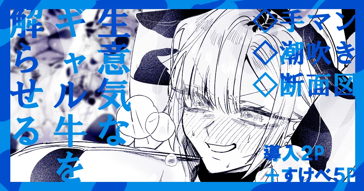 [江垣沼] 生意気なギャル牛を解らせる 이미지 번호 1