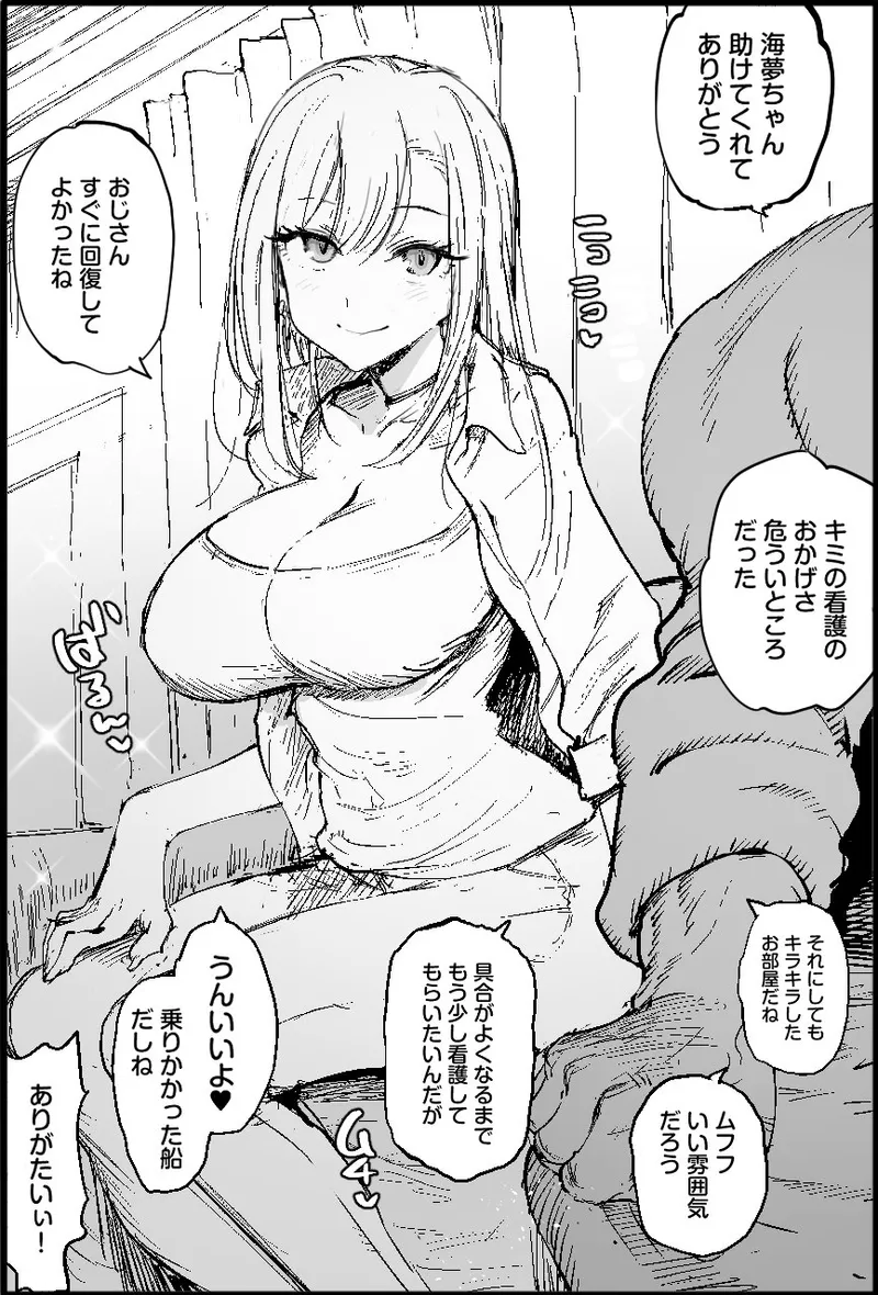 [まー九郎] 悪いおじさんに優しくしたら (その着せ替え人形は恋をする) image number 8