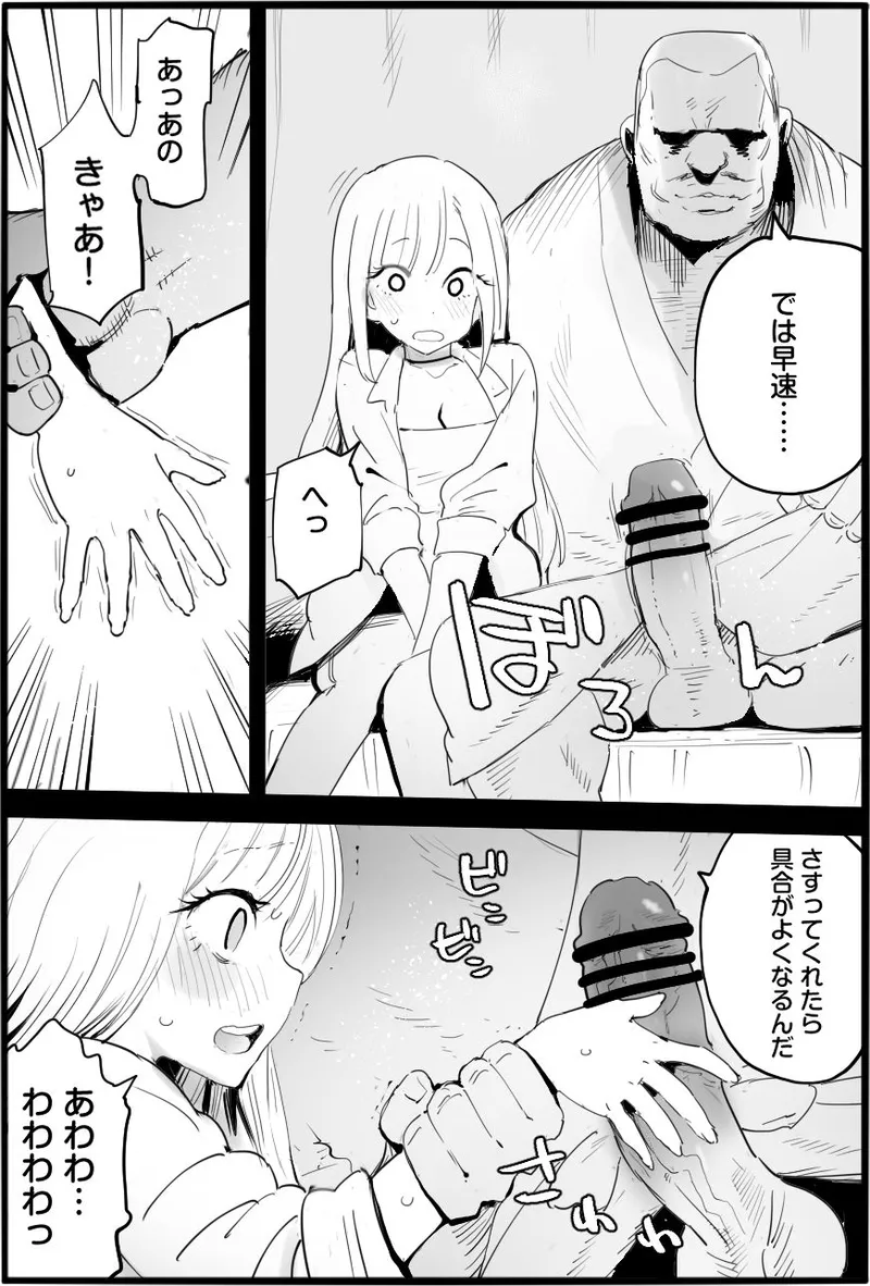 [まー九郎] 悪いおじさんに優しくしたら (その着せ替え人形は恋をする) image number 9