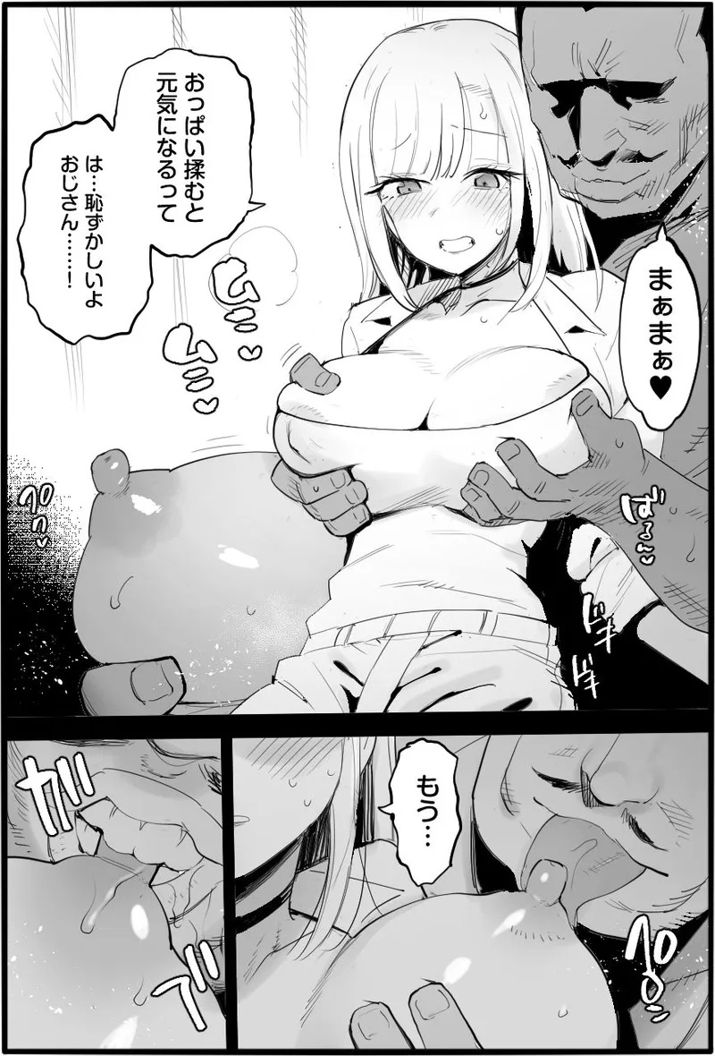 [まー九郎] 悪いおじさんに優しくしたら (その着せ替え人形は恋をする) image number 12