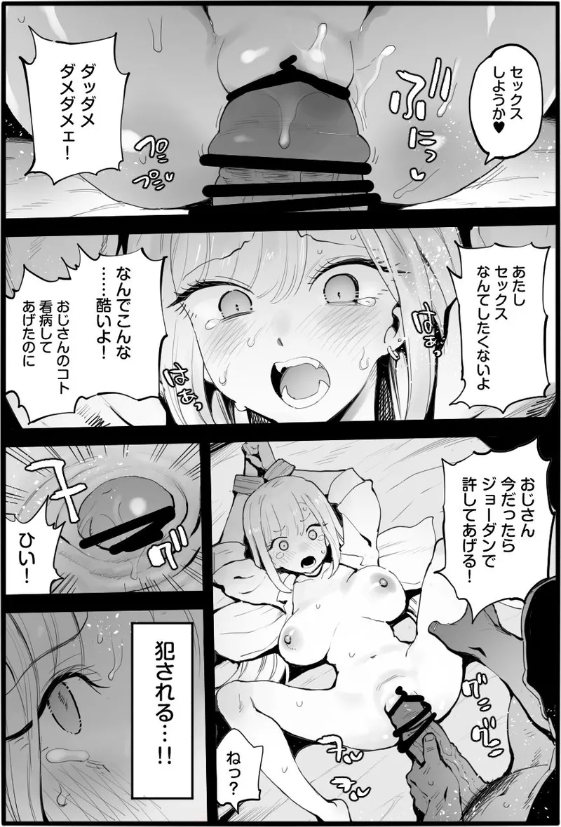 [まー九郎] 悪いおじさんに優しくしたら (その着せ替え人形は恋をする) image number 16