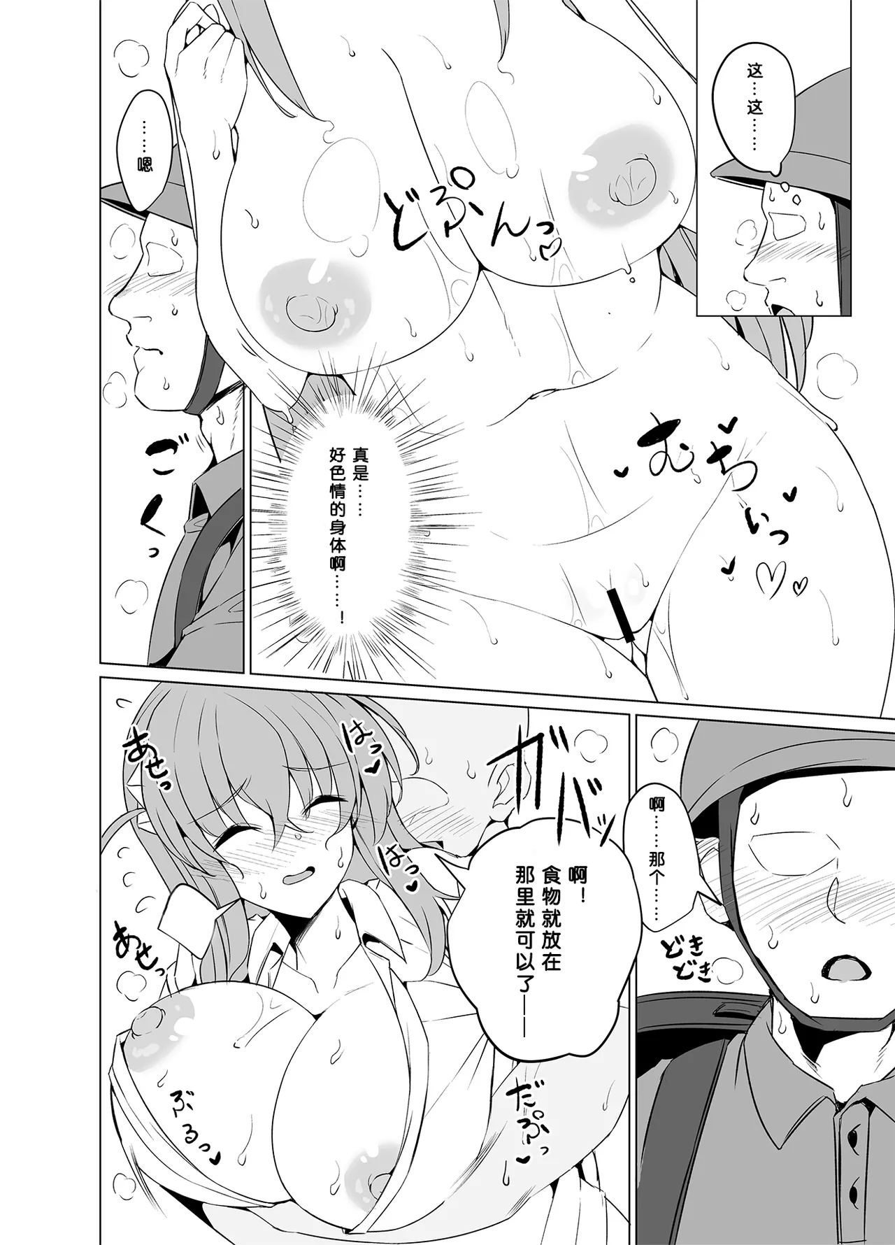 [GC-dan (Wakura)] Bocchi-chan no Katsudou Nisshi. [Bangai-hen] (Bocchi the Rock!) [Chinese][Digital][少女乐队汉化组] 图片编号 8