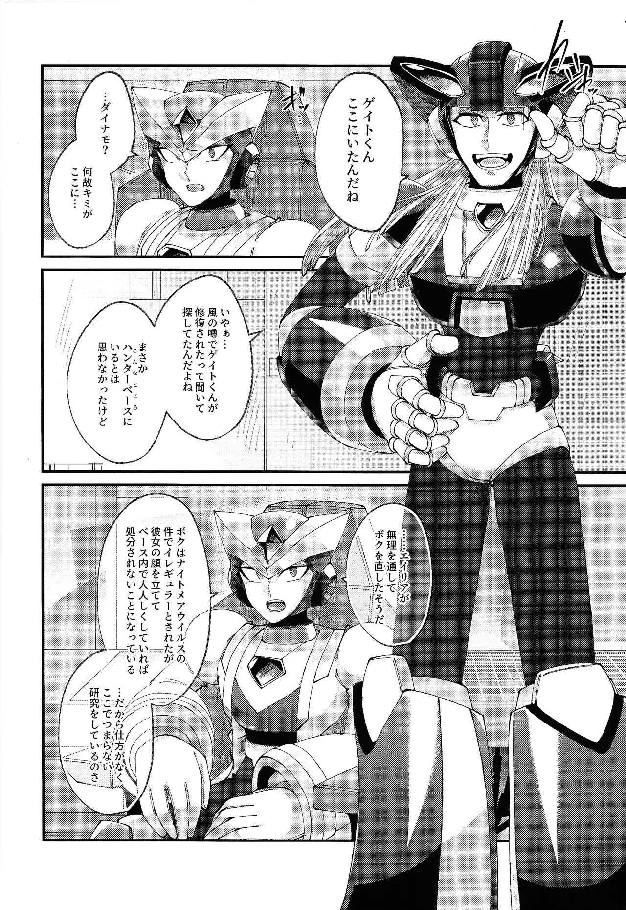 [caelum (Sazanami)] Continue Again (Mega Man X) 4eme image