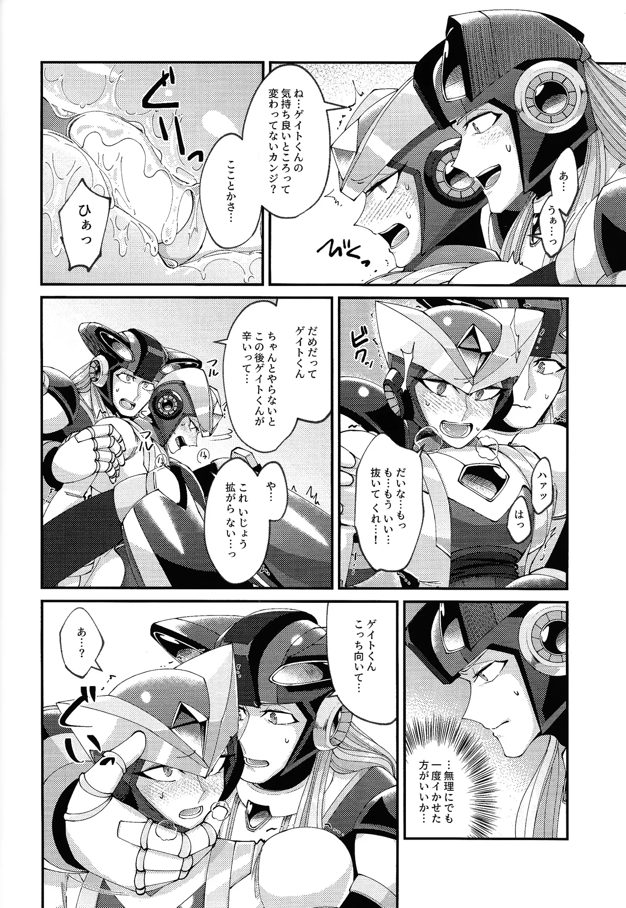 [caelum (Sazanami)] Continue Again (Mega Man X) 16eme image