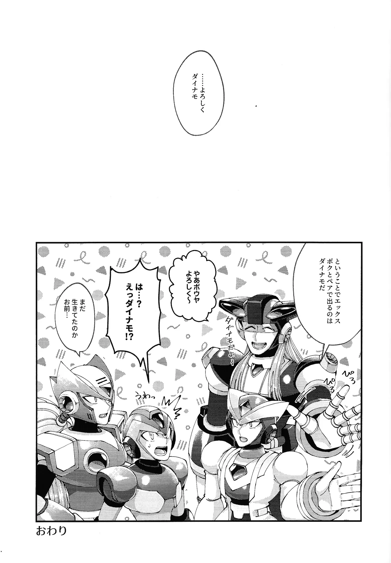 [caelum (Sazanami)] Continue Again (Mega Man X) 47eme image