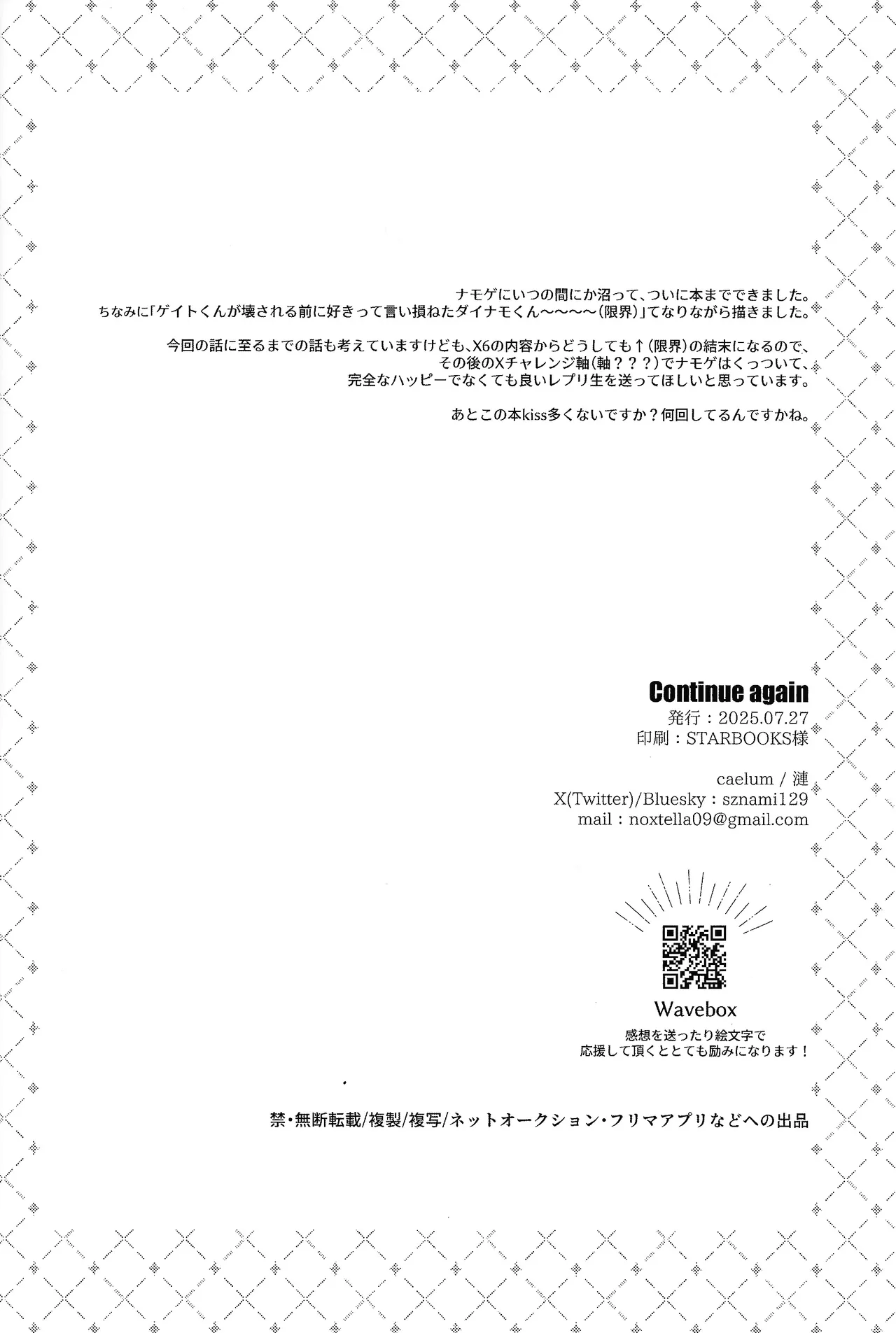 [caelum (Sazanami)] Continue Again (Mega Man X) 48eme image