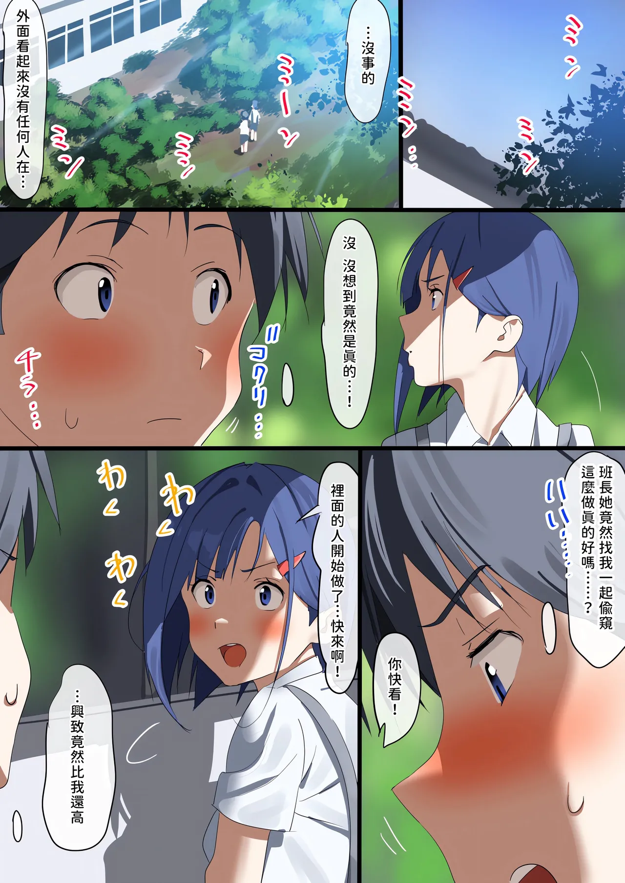 [Furuyama Tsukuru] Boku to kanozyo ha nozo ki tomodati [Chinese] [路人漢化] [Digital] 12eme image