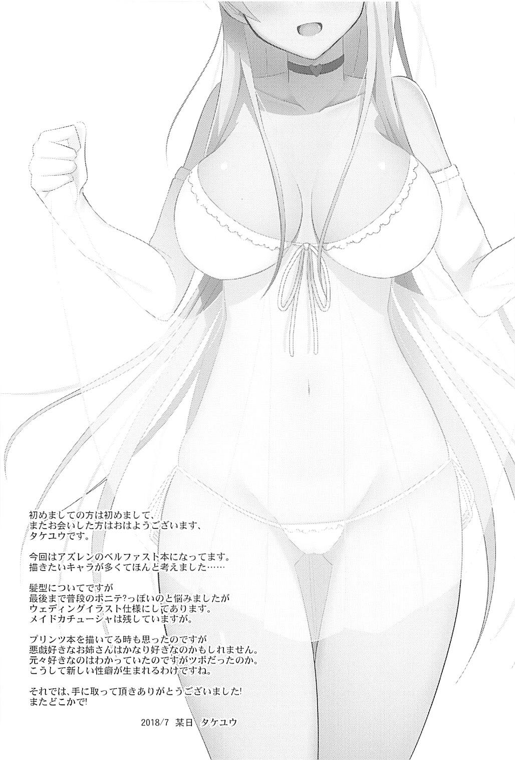 (C94) [Nekonokone (Takeyuu)] Belfast to Kekkon Shoya | Wedding Night with Belfast (Azur Lane) [Korean] 图片编号 3