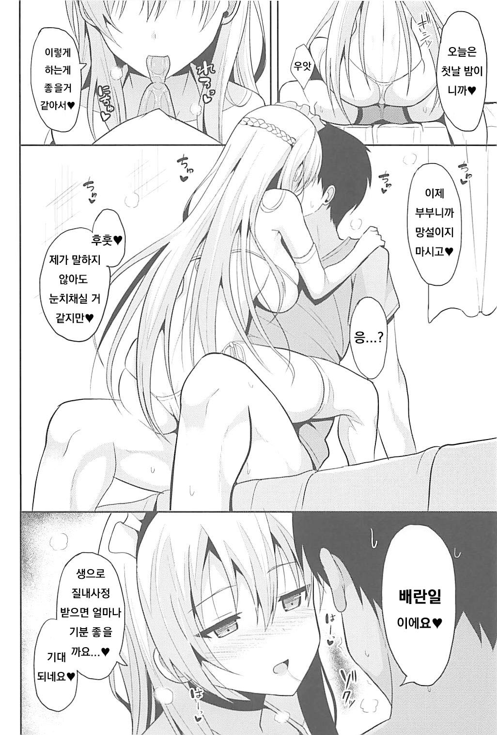 (C94) [Nekonokone (Takeyuu)] Belfast to Kekkon Shoya | Wedding Night with Belfast (Azur Lane) [Korean] 图片编号 5