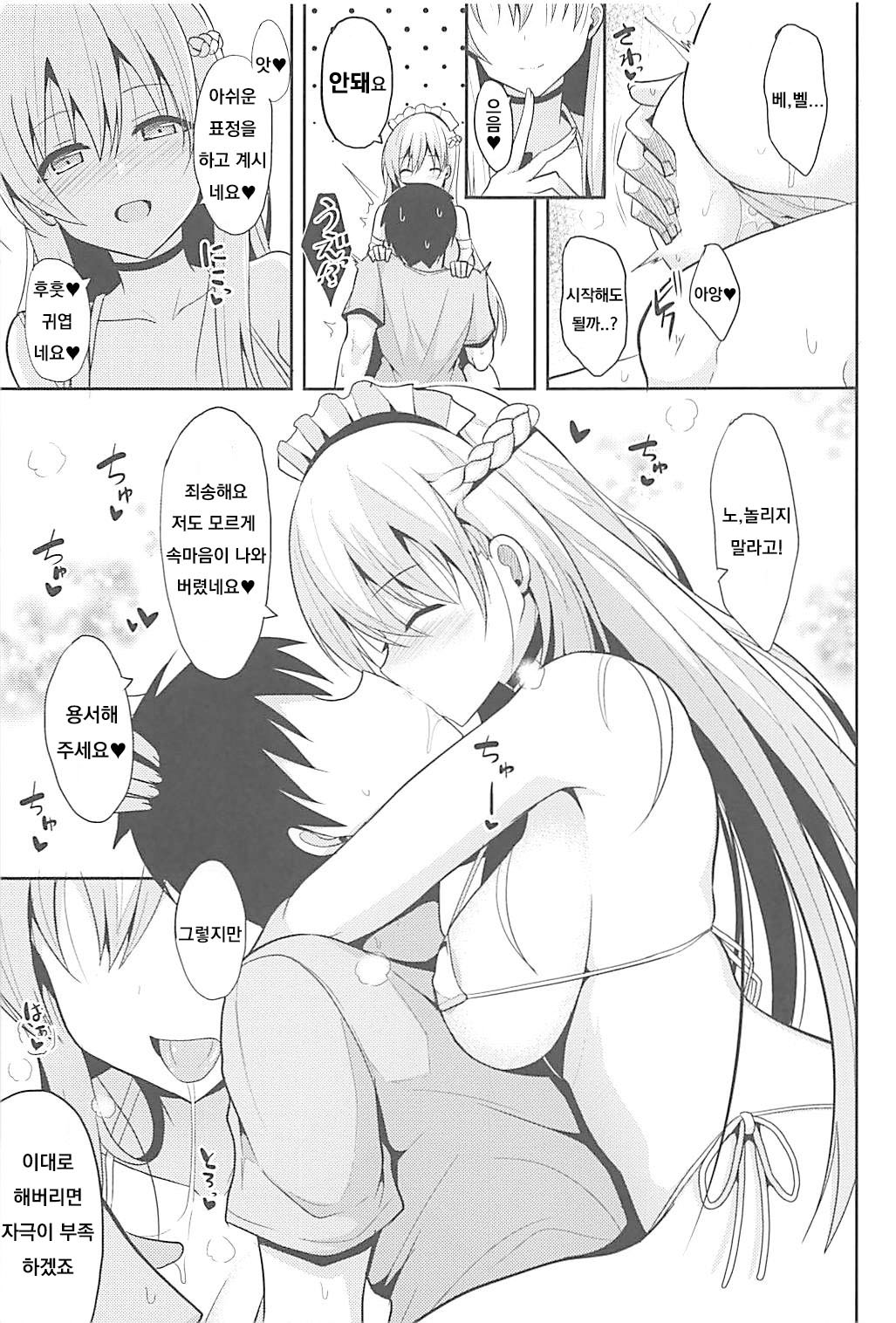 (C94) [Nekonokone (Takeyuu)] Belfast to Kekkon Shoya | Wedding Night with Belfast (Azur Lane) [Korean] 图片编号 6