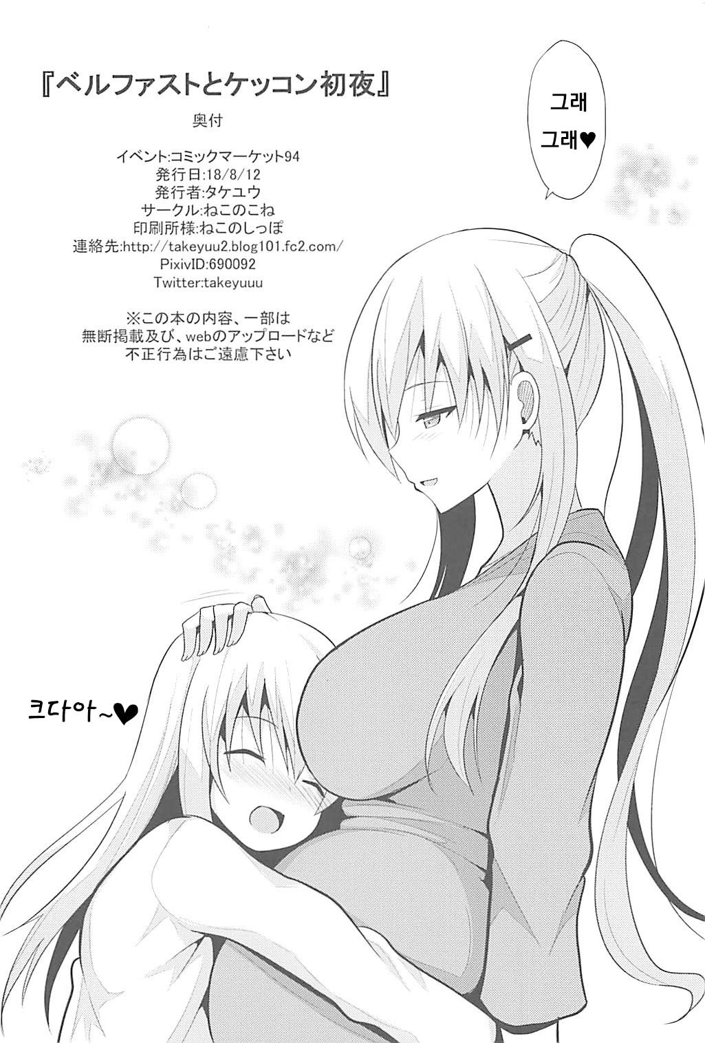 (C94) [Nekonokone (Takeyuu)] Belfast to Kekkon Shoya | Wedding Night with Belfast (Azur Lane) [Korean] 图片编号 21