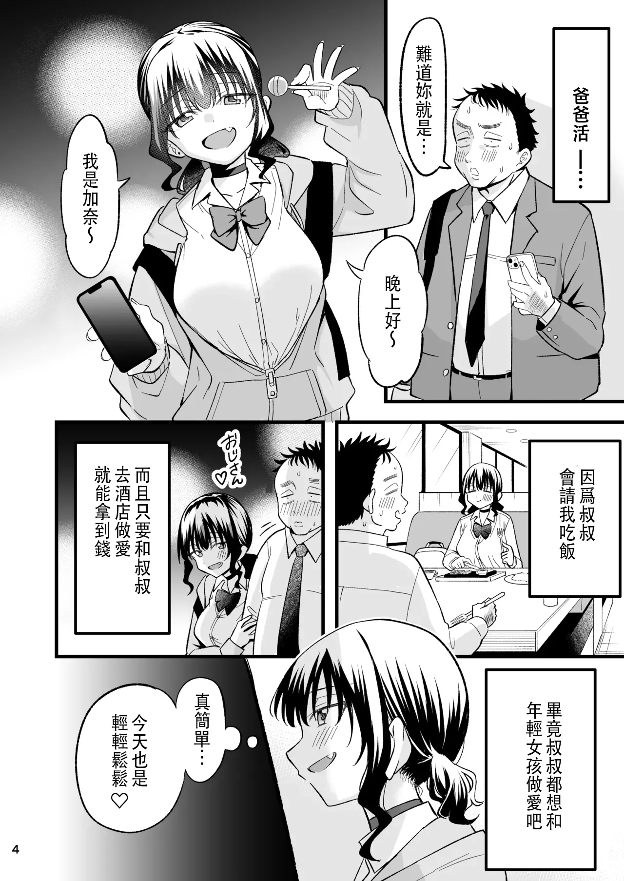 [Oyuhige] Otona o Name Kusatte Iru Namaiki Yami no Papa-katsu Gal wa Doutei Oji-san no Zetsurin Chinpo ni Ochiru [Chinese] 이미지 번호 3